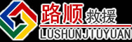 平桂区道路救援
