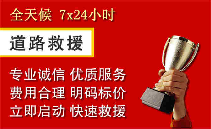 平桂区道路救援公司