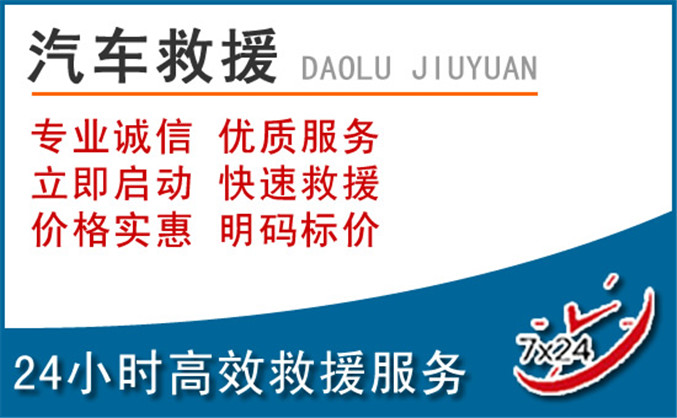 平桂区汽车救援 平桂区汽车救援