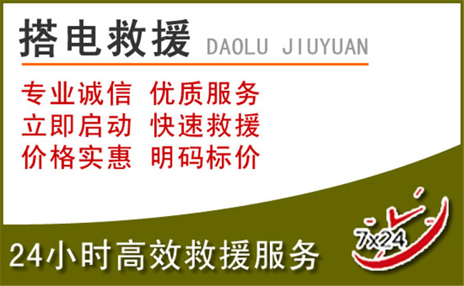 平桂区汽车道路救援 平桂区汽车道路救援