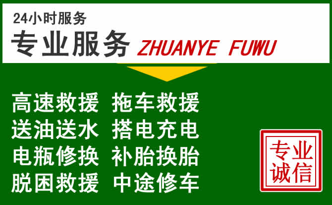 平桂区附近汽车道路救援 平桂区附近汽车道路救援