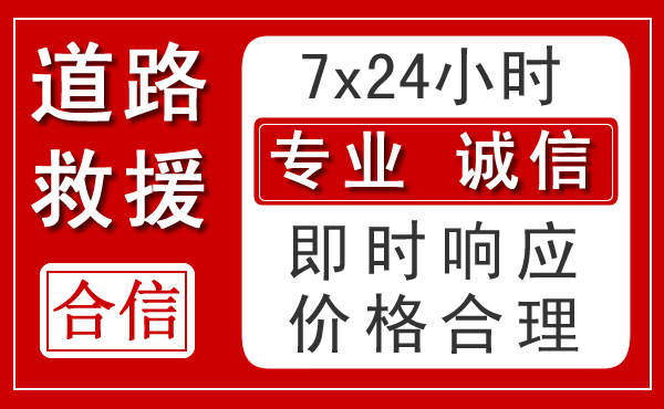 平桂区新能源汽车救援